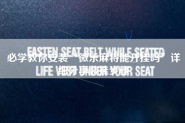 必学教你安装“微乐麻将能开挂吗	”详细分享装挂步骤